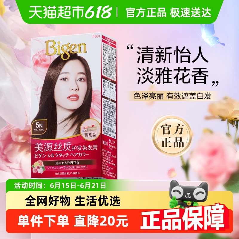 日本美源丝质自己在家染发剂膏植物提取男女遮白发纯官方黑色正品