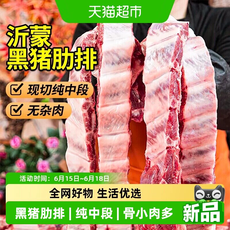 【超市推荐】黑猪肋排现切纯中段图片