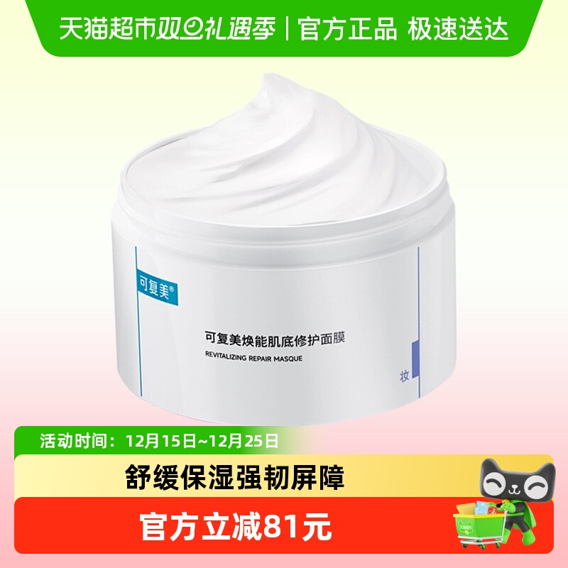 可复美冰淇淋涂抹式面膜