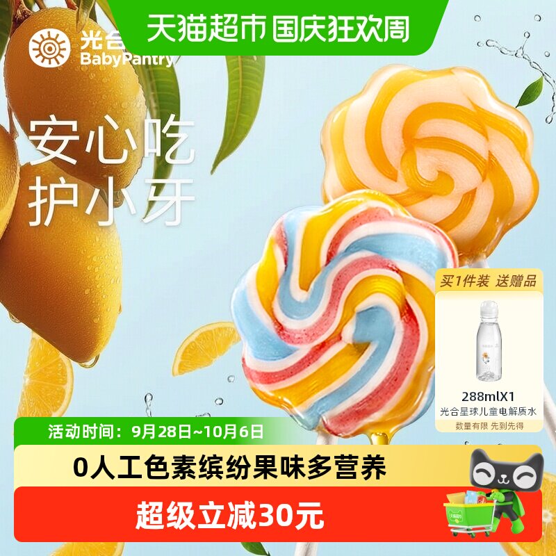 babycare彩虹棒棒糖光合星球儿童零食无添加白砂糖多重营养水果