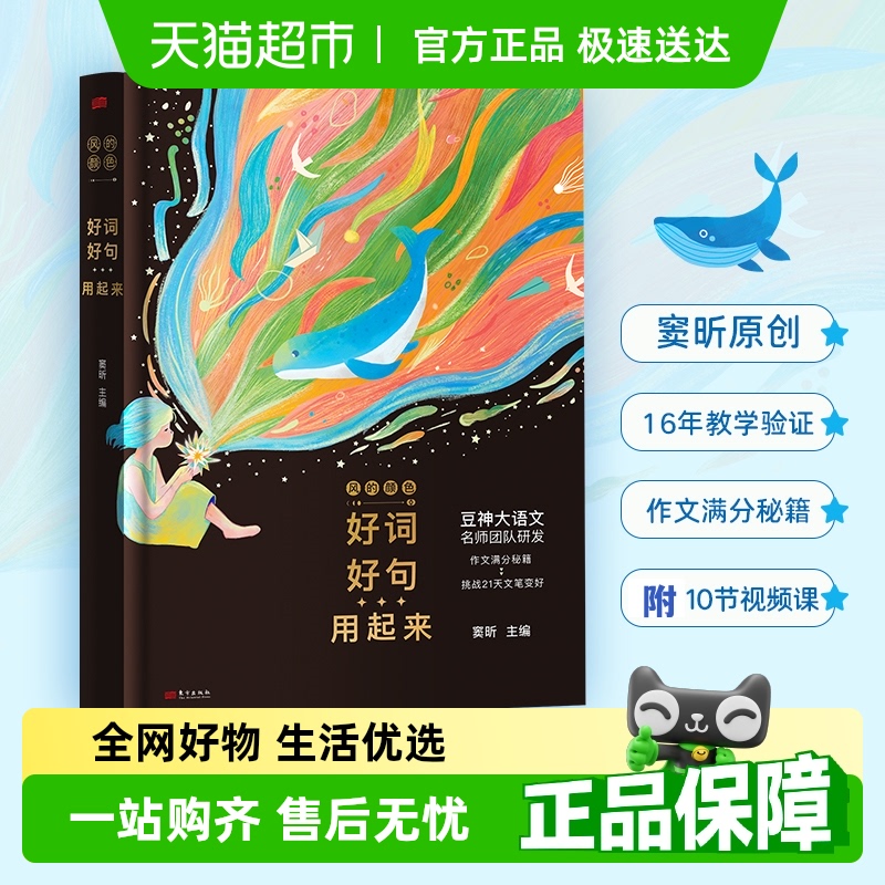 风的颜色好词好句用起来小学生