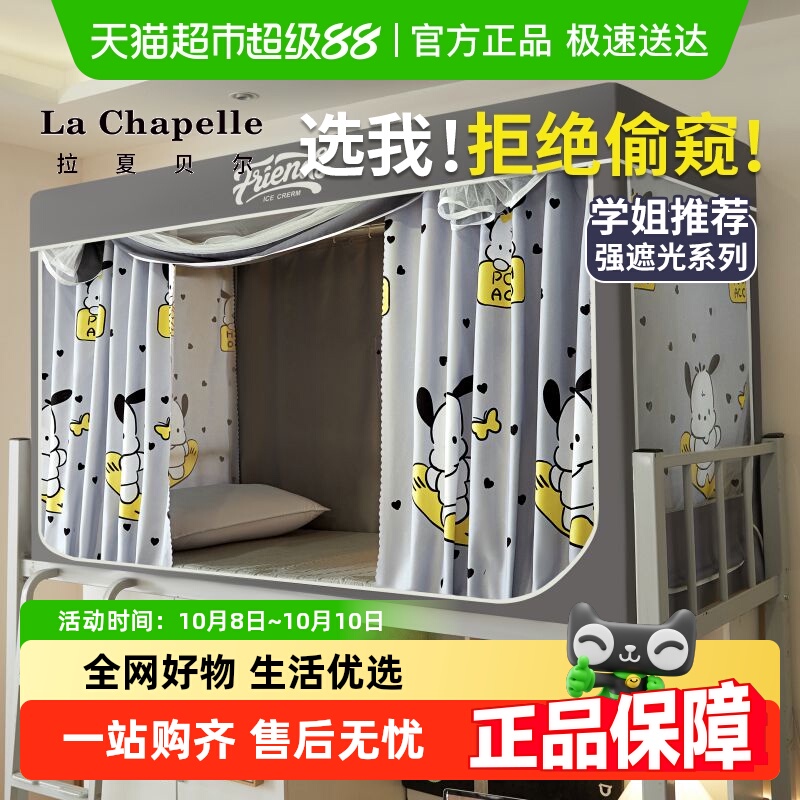 拉夏贝尔强遮光防蚊宿舍蚊帐
