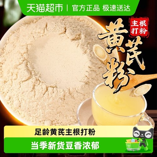 黄芪粉精选主根打粉高破壁易吸收