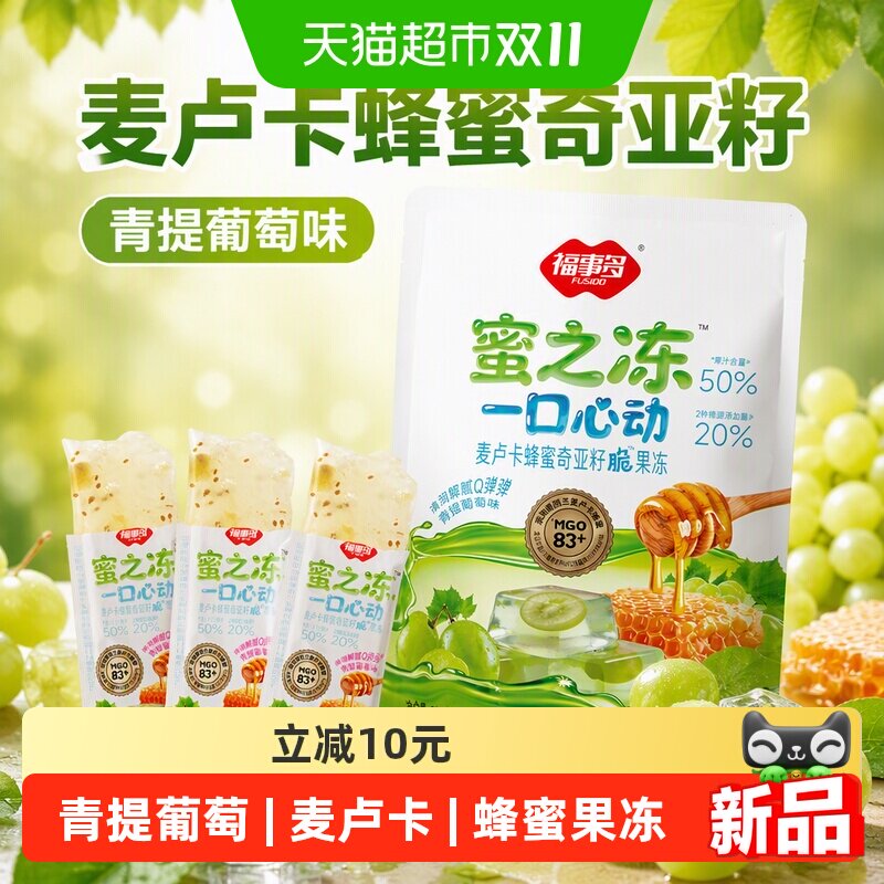 福事多麦卢卡蜂蜜果冻酸甜青提味