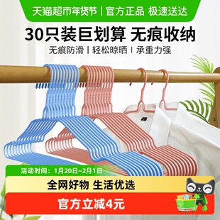 美宝琳衣架挂衣家用30支防滑成人加粗晾晒衣服架子学生宿舍衣撑子