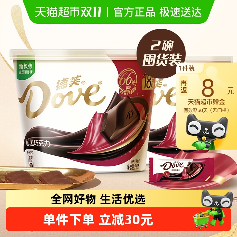 德芙醇黑66%黑巧克力216g×2碗