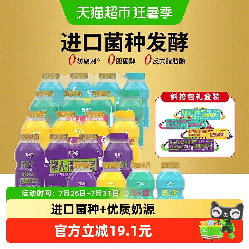 界界乐儿童乳酸菌酸奶多种营养