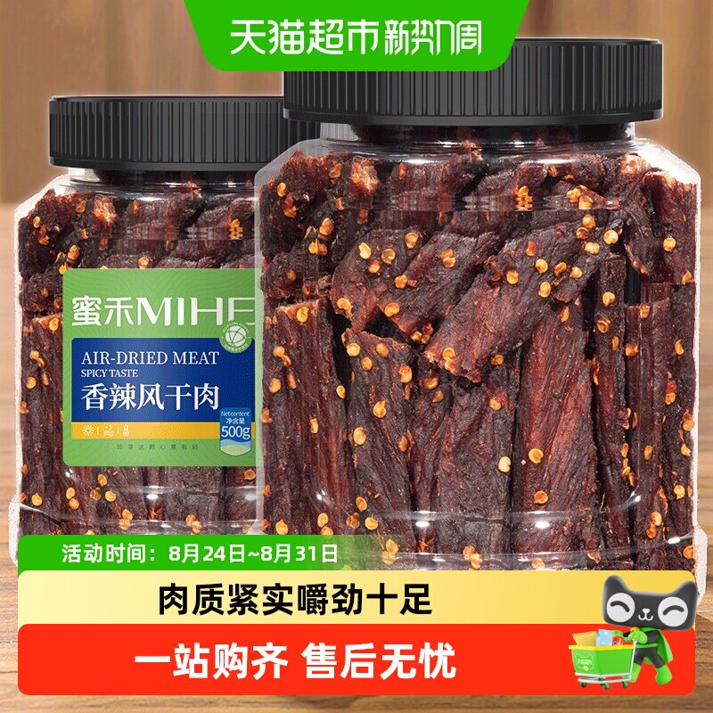 蜜禾风干猪肉干手撕猪肉脯肉条高蛋健身减低白卡脂即食肉类小零食