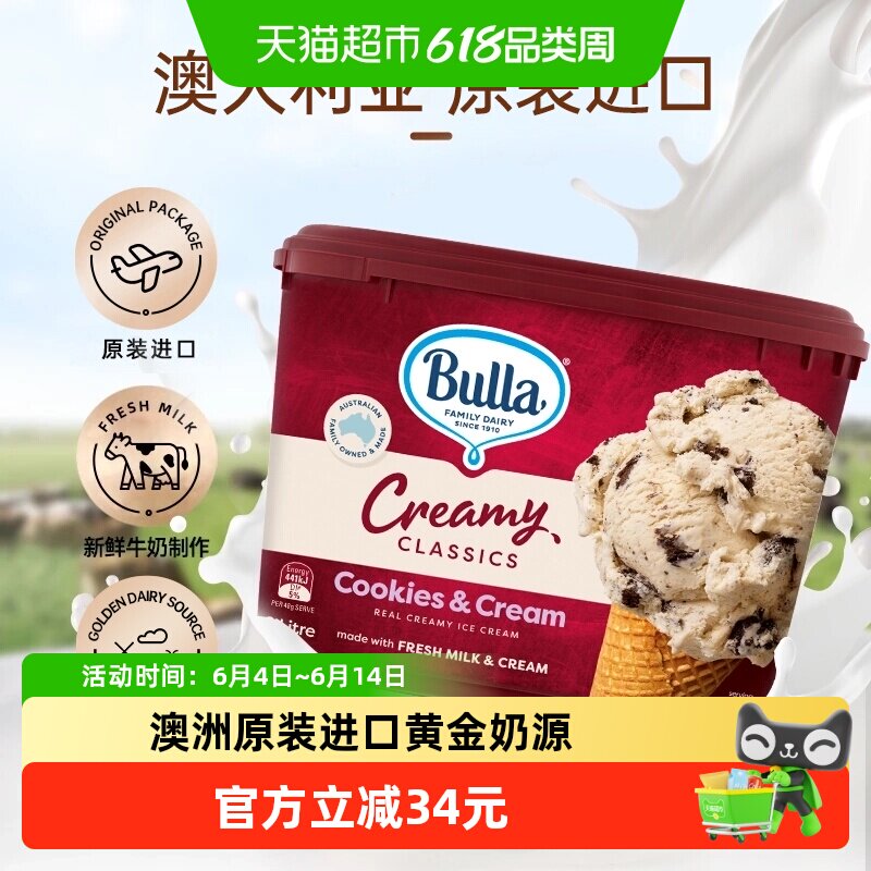 顺丰上门Bulla布拉经典桶装冰淇淋2L/960克奶油曲奇味