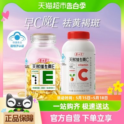 养生堂组合软胶囊100粒咀嚼片