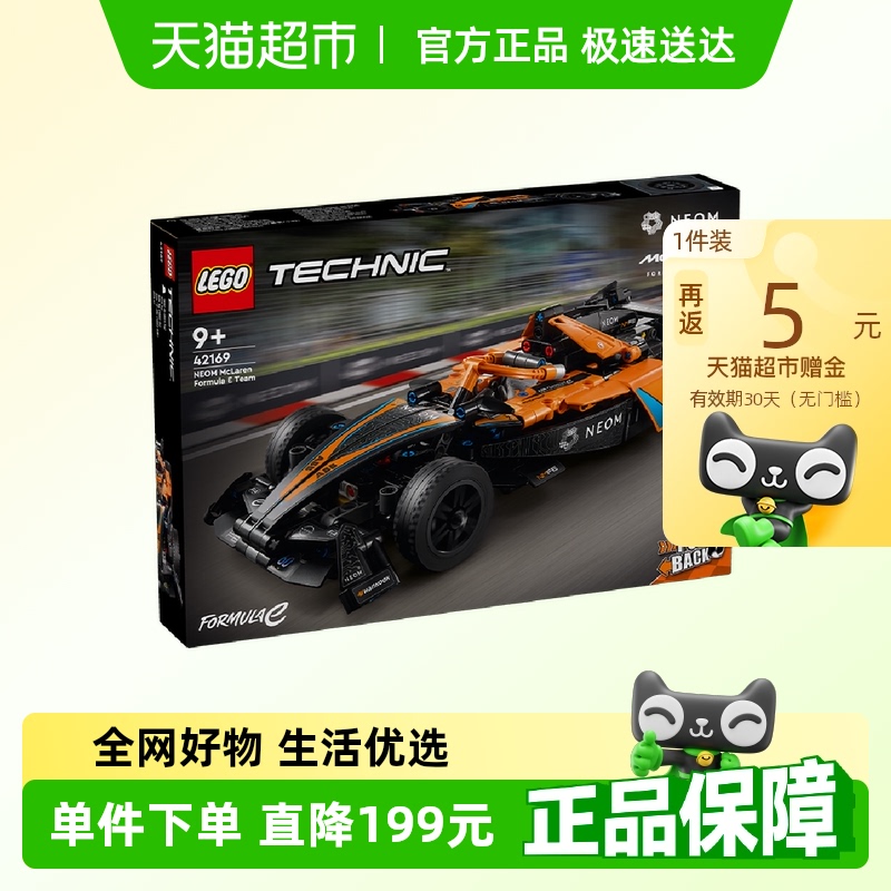 迈凯伦乐高NEOM赛车积木