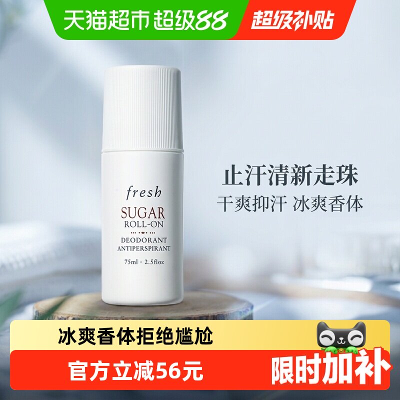 【下拉领淘金币】Fresh馥蕾诗止汗露清新香体走珠75ml清爽抑汗