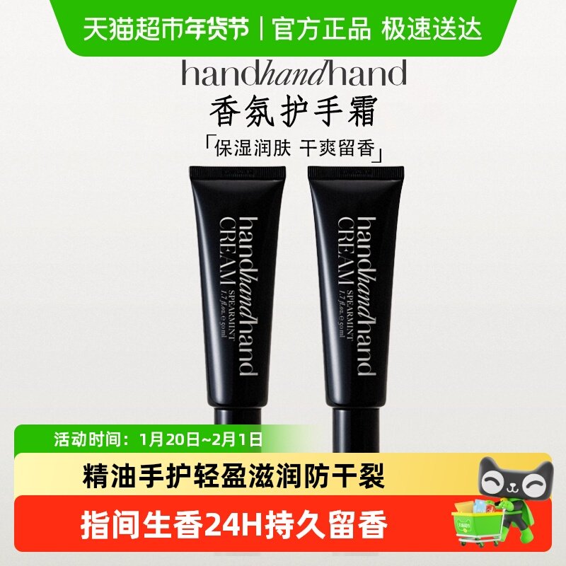 handhandhand香氛护手霜秋冬高级特润持久保湿膏防干裂黑管叁手,洗护清洁剂/卫生巾/纸/香薰,护手霜,淘宝优惠券,粉丝福利购,淘宝优惠卷