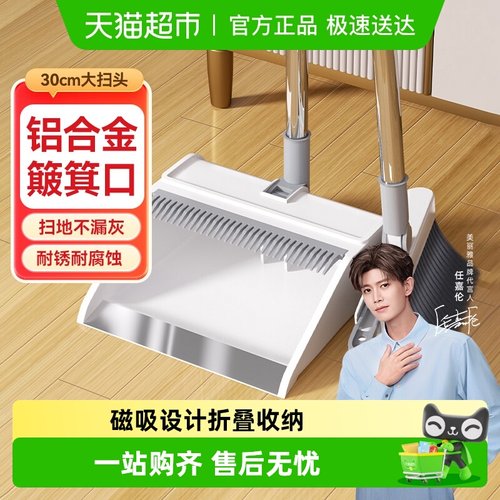 美丽雅磁吸铝合金簸箕口扫把