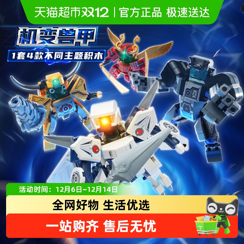 启蒙可变形人兽双形态儿童玩具