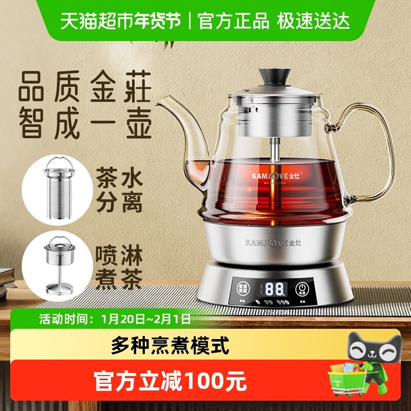 金灶E85蒸汽喷淋式煮茶器煮茶壶黑茶白茶养生煮茶炉电热水壶家用,餐饮具,煮茶炉,淘宝优惠券,粉丝福利购,淘宝优惠卷