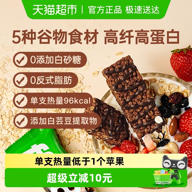 ffit8燕麦蛋白谷物棒巧克力早餐代餐控卡饼干零食