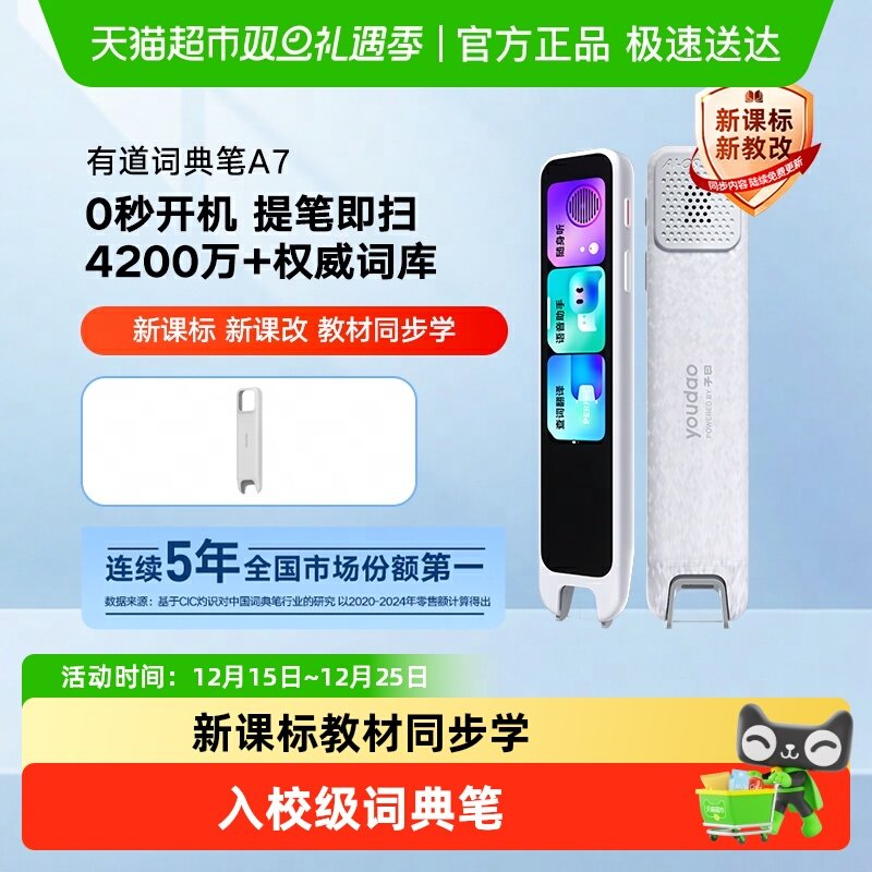 有道点读笔词典笔A7/A6电子词典小初高英语学习神器入校级词典笔