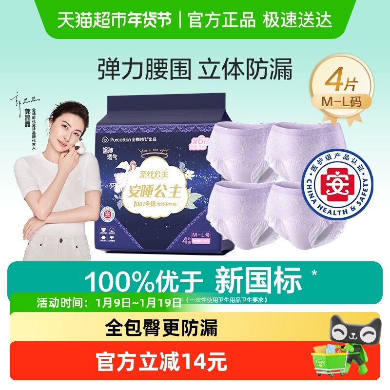 全棉时代奈丝公主卫生巾安心裤女经期用姨妈裤夜安裤夜用M-L码,洗护清洁剂/卫生巾/纸/香薰,安睡裤/安心裤,淘宝优惠券,粉丝福利购,淘宝优惠卷