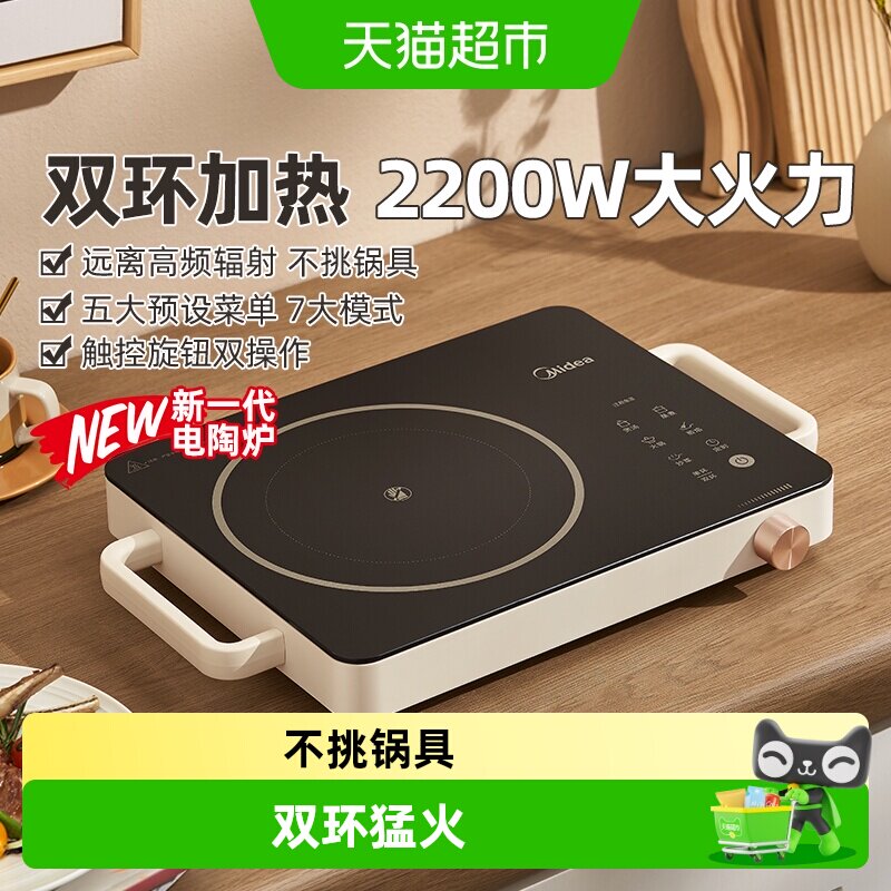 美的电陶炉不挑锅炒菜煮茶小型图片