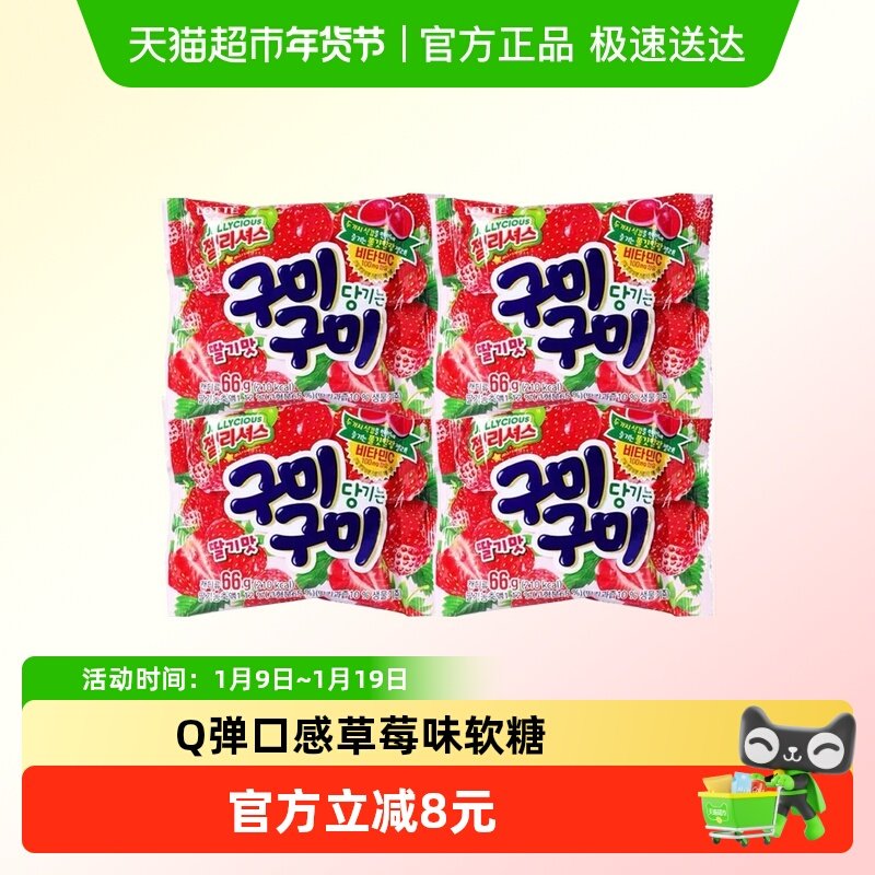 韩国进口乐天草莓味软糖糖果小零食软糖QQ糖