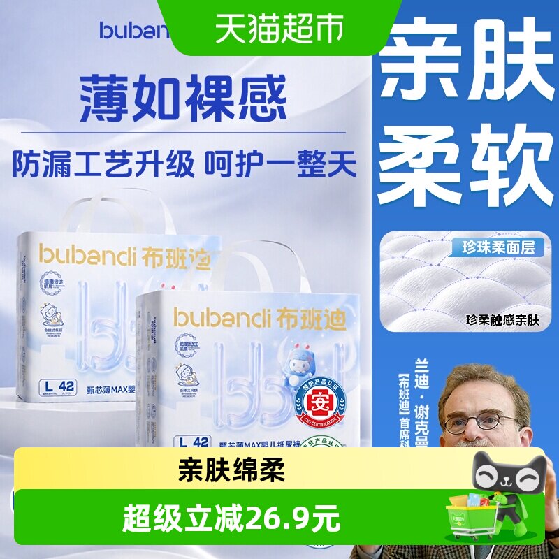 布班迪甄芯薄max婴儿纸尿裤拉拉裤
