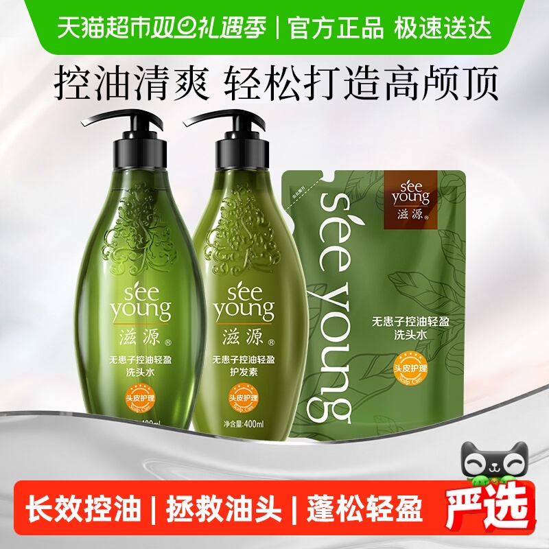 滋源无硅油无患子洗护套装控油清爽蓬松洗发水露护发素头皮护理