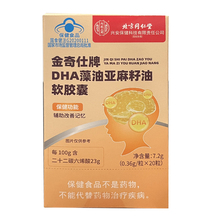 DHA藻油神经酸非鱼油软胶囊增强儿童青少年学生记忆力补脑旗舰店