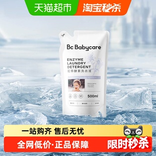 babycare花萃香氛酵素洗衣液儿童抑菌内衣皂液 试用装