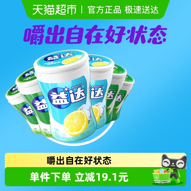 益达冰柠草本薄荷味口香糖