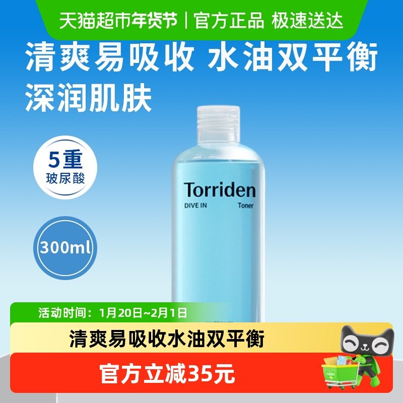 韩国Torriden桃瑞丹玻尿酸爽肤水大瓶补水保湿控油稳肌底正品,美容护肤/美体/精油,化妆水/爽肤水,淘宝优惠券,粉丝福利购,淘宝优惠卷