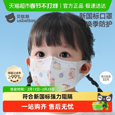 贝肽斯新国标儿童口罩防护抗菌