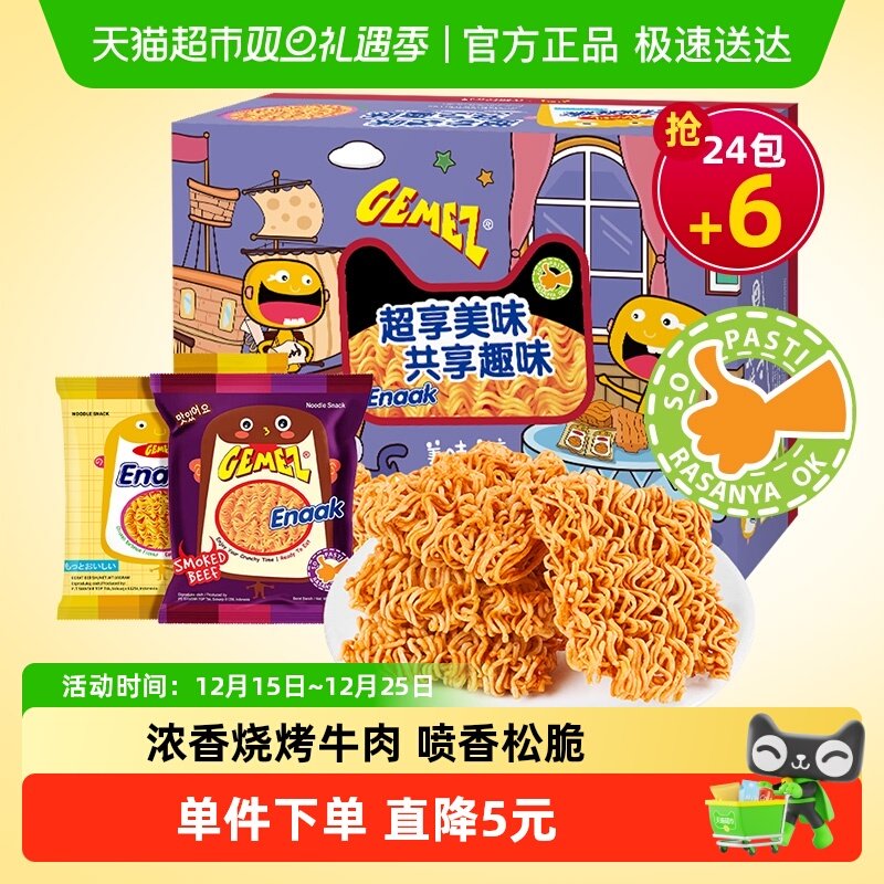 印尼GEMEZ网红膨化追剧休闲零食大礼包烧烤牛肉味小鸡干脆面30包
