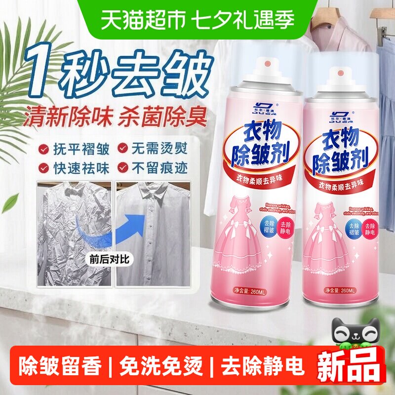 衣物除皱喷雾衣服柔顺剂去褶皱神器棉麻真丝裤免熨烫除味抗皱防皱
