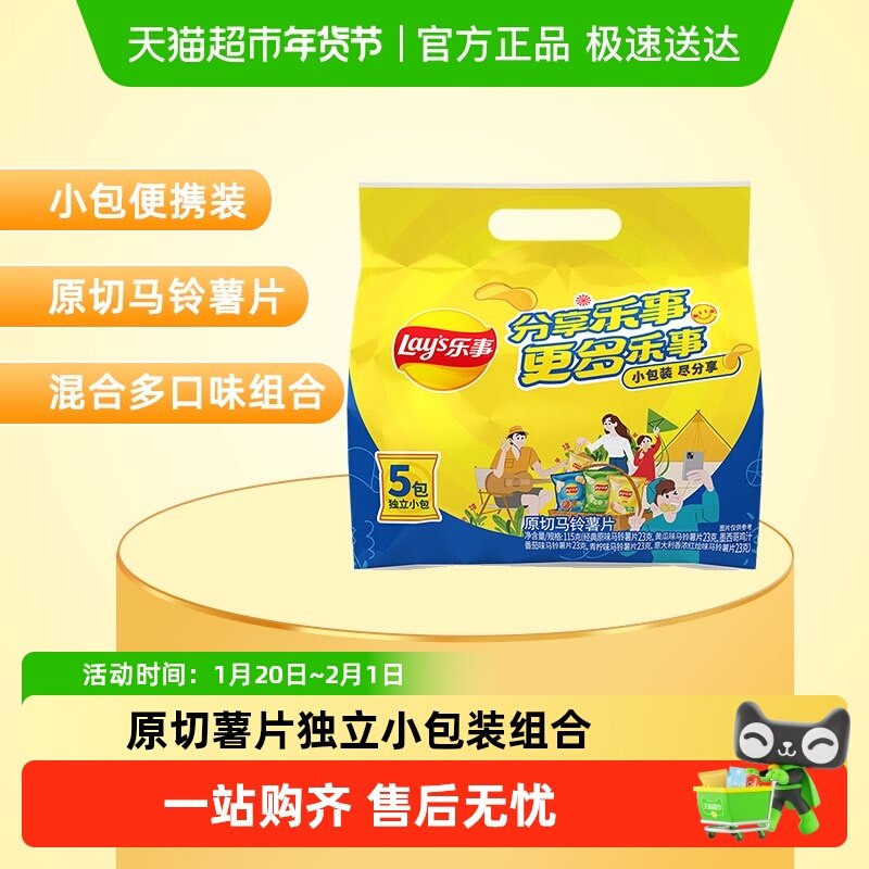 【王鹤棣推荐】Lay's/乐事原切薯片组合包(原+黄+番+青+红)零食,零食/坚果/特产,膨化食品,淘宝优惠券,粉丝福利购,淘宝优惠卷