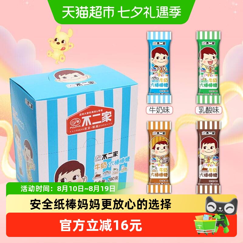 不二家牛奶大棒棒糖280g*2盒儿童安全纸棒糖果零食独立包装