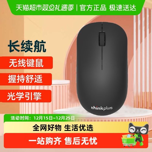 联想ThinkPlus办公游戏无线鼠标