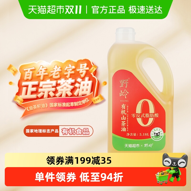 野岭有机0反山茶油5.18L低温冷榨