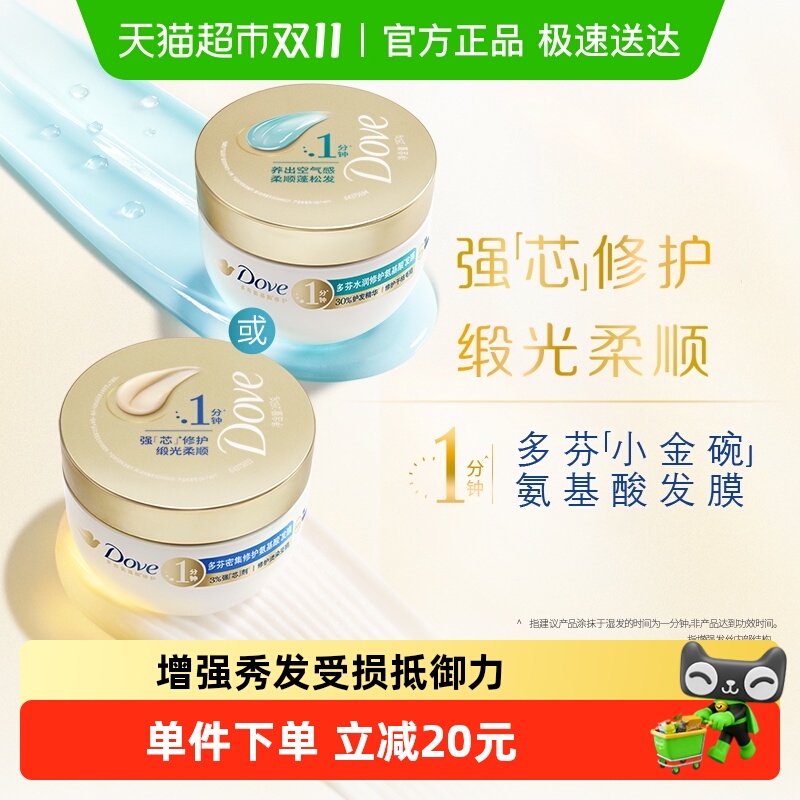 多芬柔顺修复补水顺滑发膜