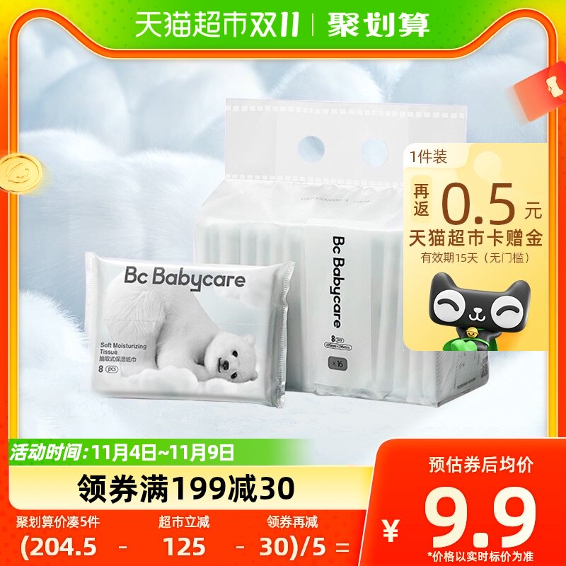 babycare小熊手帕纸便携超柔保湿云柔巾3层8抽16包小包纸巾餐巾纸使用感如何?