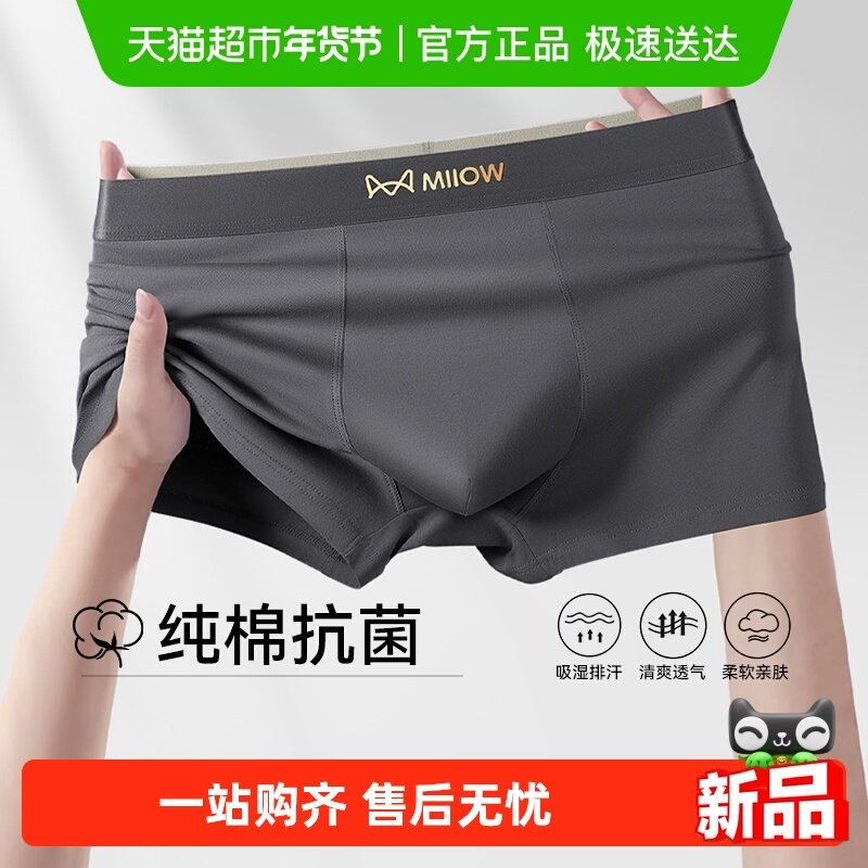 猫人男士内裤纯棉男生2026新款四角裤男款短裤衩透气抗菌平角裤头,女士内衣/男士内衣/家居服,男平角内裤,淘宝优惠券,粉丝福利购,淘宝优惠卷