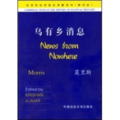 【正版】乌有乡消息 [英]莫里斯