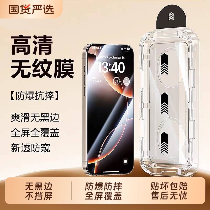 防蓝光防偷窥无黑边真防摔适用iPhone16pro钢化膜15promax新款手机保护膜14ip全屏覆盖不挡屏13pm贴膜16e