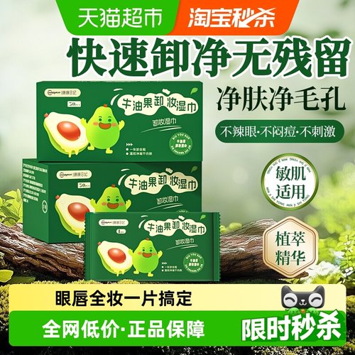 牛油果眼唇卸妆湿巾一次性独立装
