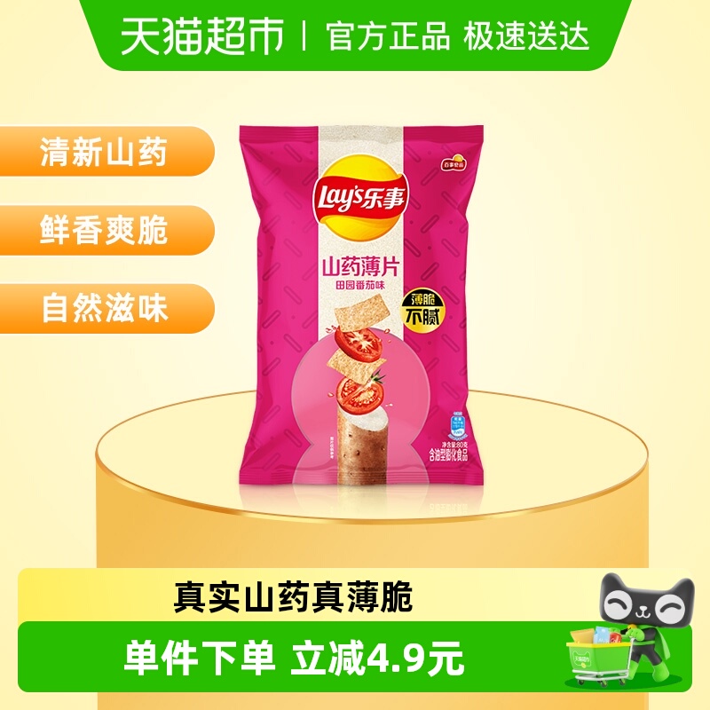 乐事山药薄片田园番茄味零食