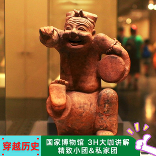 北京旅游 深度私家团一日游 国家博物馆讲解亲子研学游学精致小团