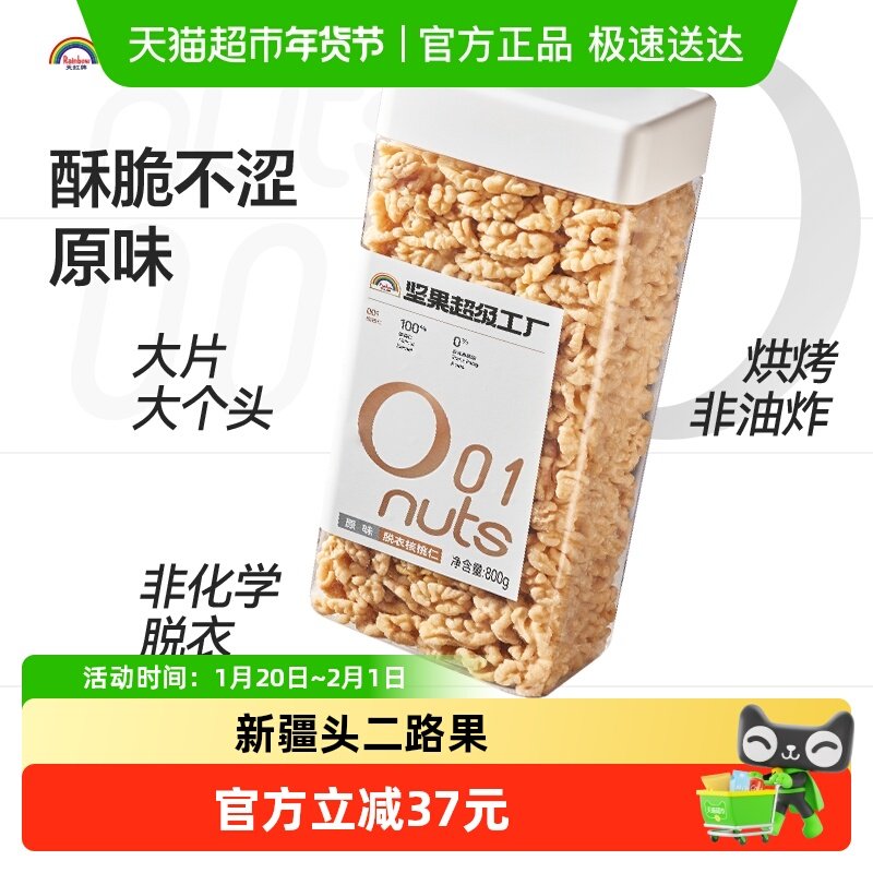 天虹牌去衣核桃仁新疆头二路大果800g每日坚果孕妇零食干果送礼,零食/坚果/特产,核桃仁,淘宝优惠券,粉丝福利购,淘宝优惠卷