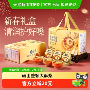 极盏【年货送礼】陈皮枇杷炖酥梨礼盒252g*6碗雪梨砀山冰糖烤梨