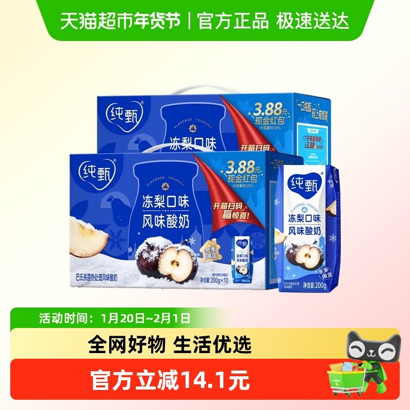 纯甄巴氏杀菌热处理冻梨口味风味酸牛乳利乐钻200g×10包×2箱,咖啡/麦片/冲饮,酸奶,淘宝优惠券,粉丝福利购,淘宝优惠卷