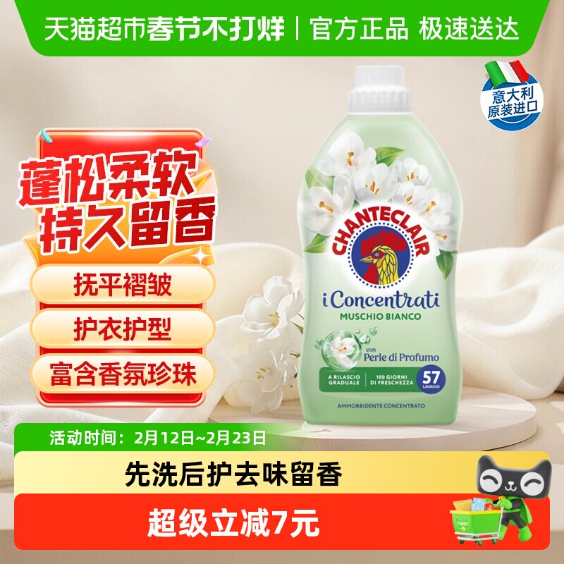 进口大公鸡白苔香柔顺剂抚平褶皱柔软蓬松珍珠香氛持久清新1140ml